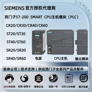 Siemens Plcs7-200Smart6Es7288-1/St/Cr/20/30/40/60/0Aa1 Controller