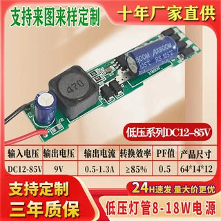 led驱动电源低压恒流灯管AC/DCC/DC12-85V日光灯驱动器led通用12V