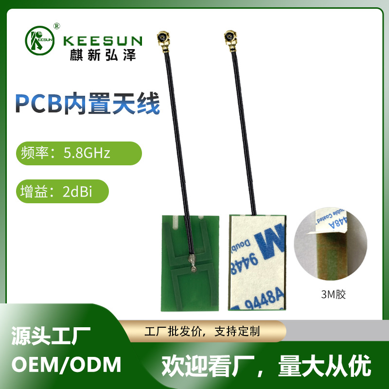 厂家直销5.8GHz/2dBi/蓝牙模块硬板贴片PCB无人机/内置天线