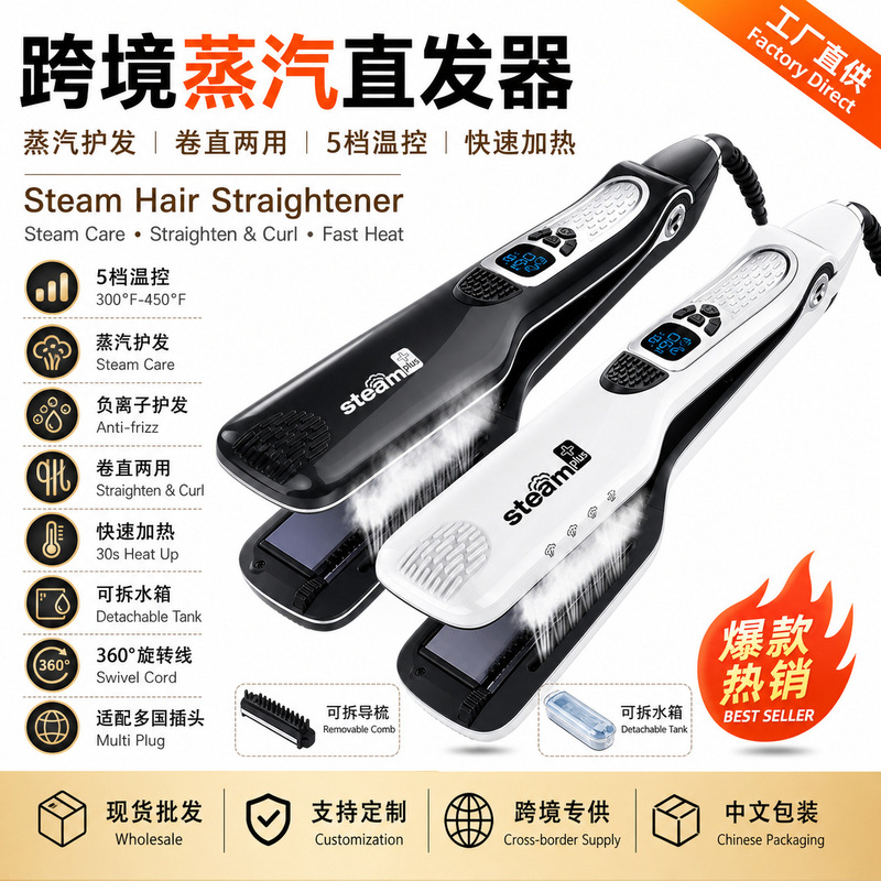 Cross-Border Steam Hair Straightener Steamplus Hair Straightening Iron with Negative Ions That Won'T Damage Hair, Dual-Use for Curling and Straightening, Spray Wholesale