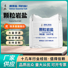 颗粒岩盐工业盐自来水处理盐源头厂家白色颗粒状养殖水工业盐批发