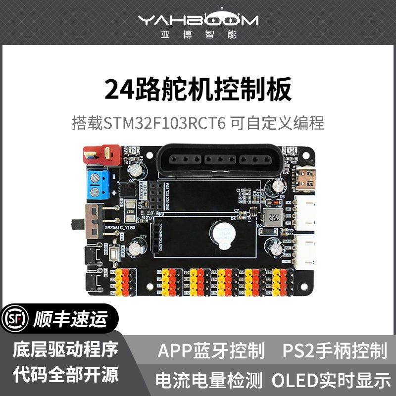 24路舵机驱动板控制器 扩展开发机器人云台 机械手臂 PWM串口通讯