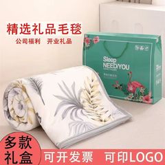 法兰绒毛毯伴手礼四季毛毯办公室午睡盖毯双面绒礼品毛毯店庆开业