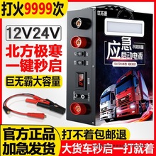 汽车应急启动电源12v24v通用打火电瓶大容量功率货车强起搭电