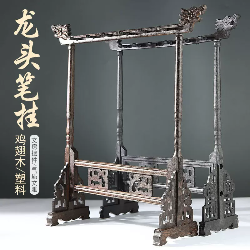批发文房四宝实木笔架鸡翅木毛笔架龙头笔挂书法12针毛笔挂书法