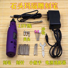 12V 220V电动雕刻 笔水晶玛瑙刻字笔 铜铁板刻字小电磨修牙工具