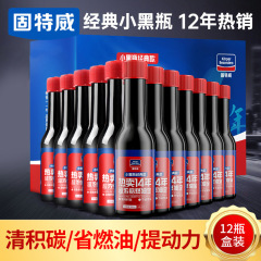 固特威燃料宝の正規品ガソリン添加剤12本の自動車は炭素を積む超濃縮燃料添加剤を除いて