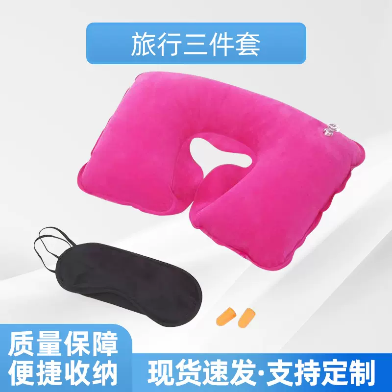 厂家直销U型枕批发旅行三件套pvc充气枕航空枕批发