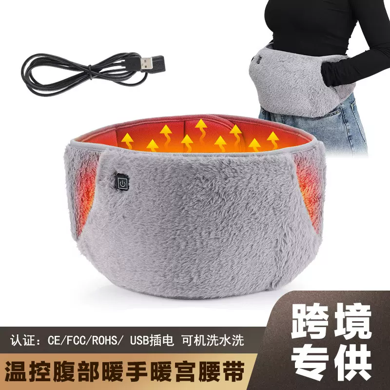电加热护腰带可暖手暖腰毛绒腰带插电保暖防寒三档调温电热暖肚宝