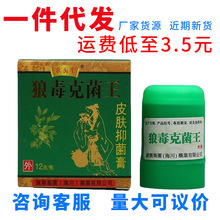 扶氏堂狼毒克菌王乳膏软膏 草本抑菌乳膏软膏 量大支持议价新货