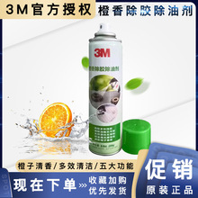 3M原裝橙香清潔劑高效清除油污無腐蝕性清潔劑 工業清洗劑除膠劑