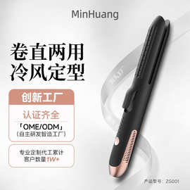 冷风卷发器卷直两用二合一直发器冷风护发直卷两用直发器直发夹板