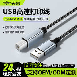 USB2.0打印机连接数据线usb转方口适用于惠普爱普生佳能铜芯