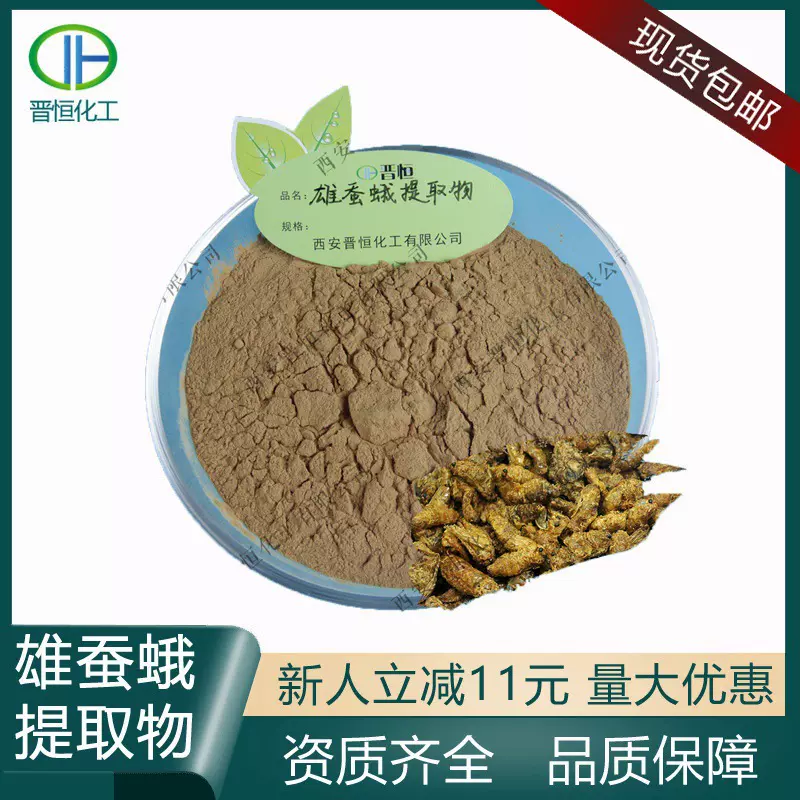 雄蚕蛾提取物水溶雄蚕蛾粉男性原料1公斤包邮现货批发