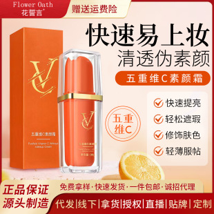 Five-dimensional C Plain Cream Brightening Concealer Isolation Moisturizing Plain Cream vc Lazy Cream Face Cream Student Party Not White