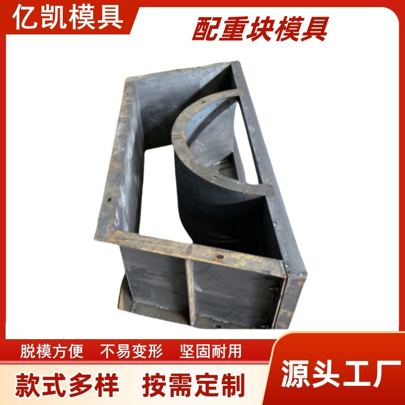 塔吊配重块模具海底石油管道U型压重块钢模具马鞍形压重块钢模具