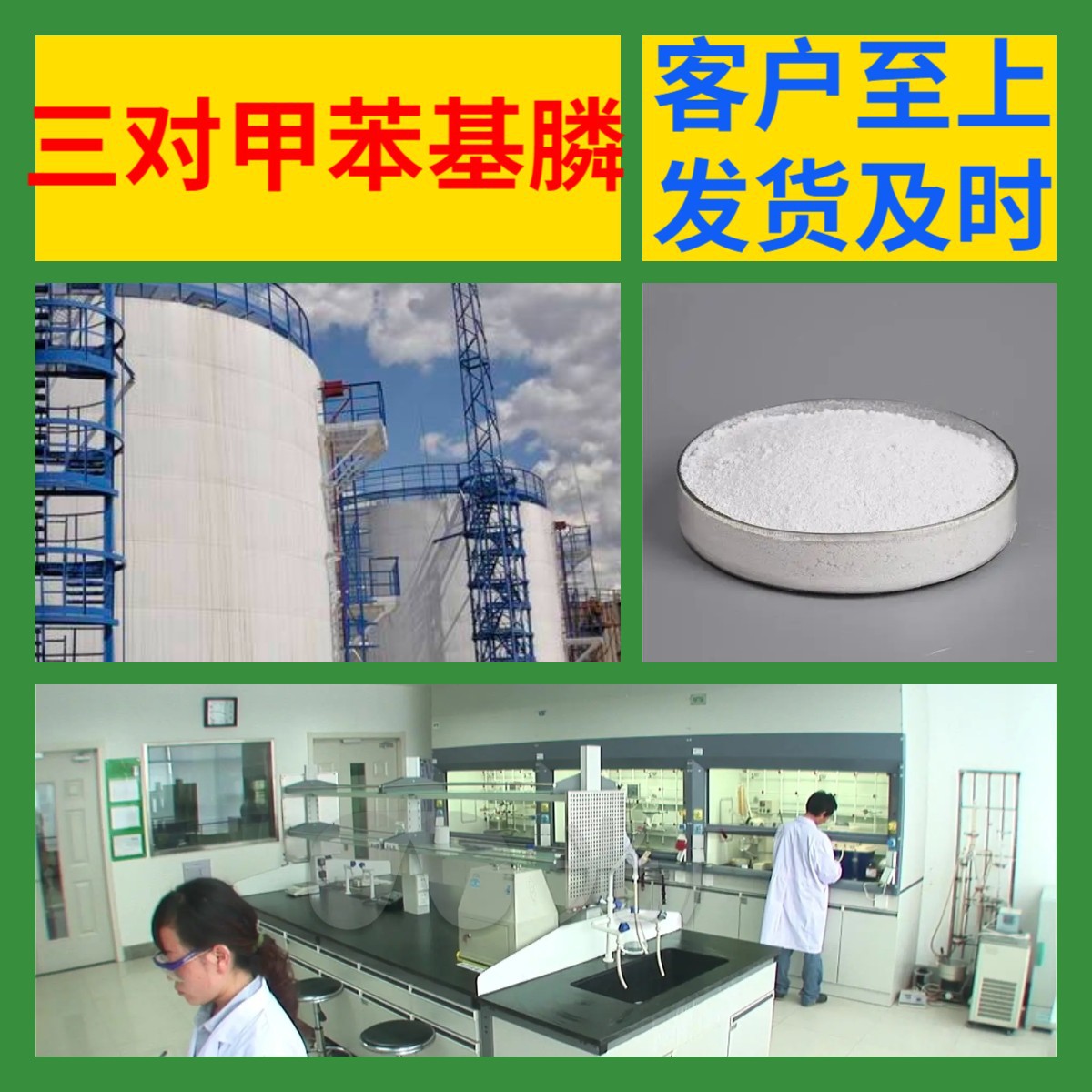 三对甲苯基膦 化工大全品种齐全诚信经营全国发货浙江广东上海