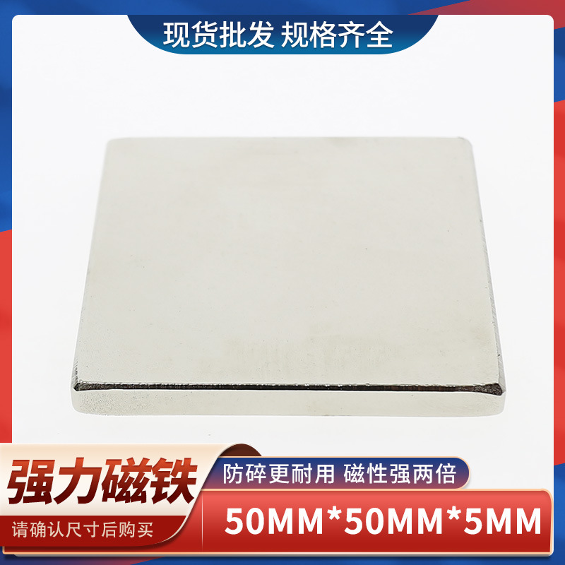 钕铁硼长方形强力磁铁强磁铁强磁F50x50x5高强吸铁石强磁铁