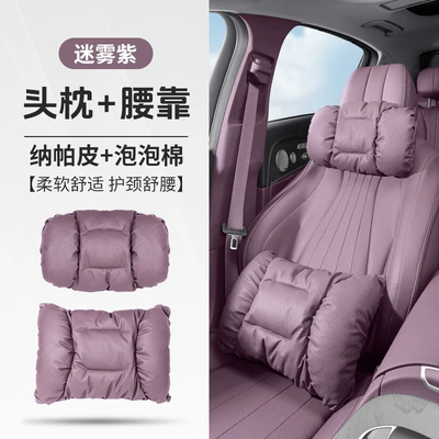 Protector, Four-Season Pillow, Car Supplies, Headrest - misty-purple-bubble-cotton-headrest-lumbar-support-set