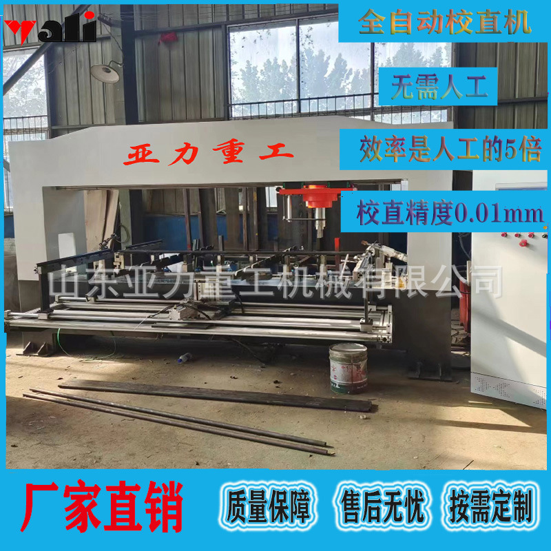 厂家直销 扁钢轴类全自动校直机 丝杆圆轴数控矫直机 无需人工