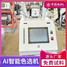 中德塑料分选机塑料色选机塑料颗粒颜色筛选回料分级塑料分色机