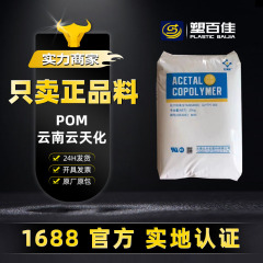 在庫多数の格安 POM Yuntianhua M90 GM90 CM90 N90 耐摩耗性、高剛性、耐薬品性ポリオキシメチレン