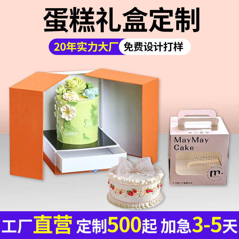 新款网红生日蛋糕礼盒4/6/8/12寸烘焙甜品雪媚娘打包纸盒印刷批发
