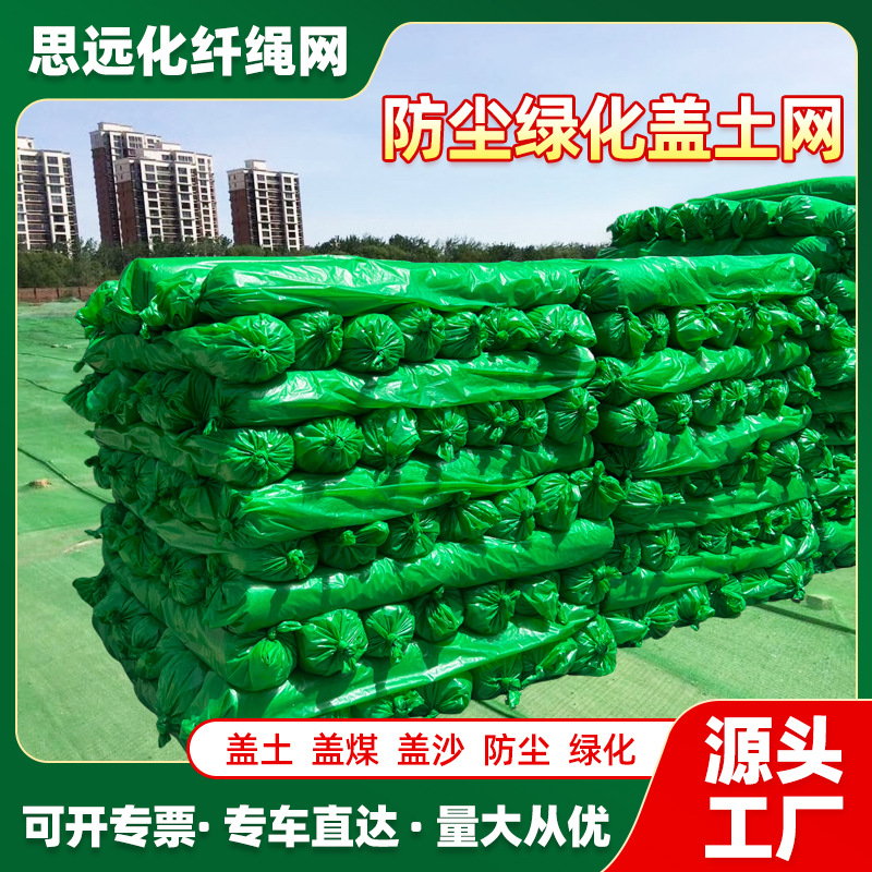防尘盖土网厂家批发加密盖土网建筑工地密目防尘盖土网
