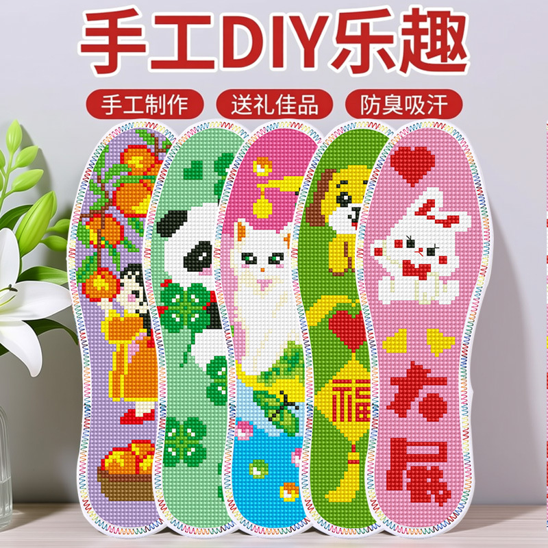 手工刺绣花边十字绣鞋垫男女七层棉布带针线半成品2026新款自己绣
