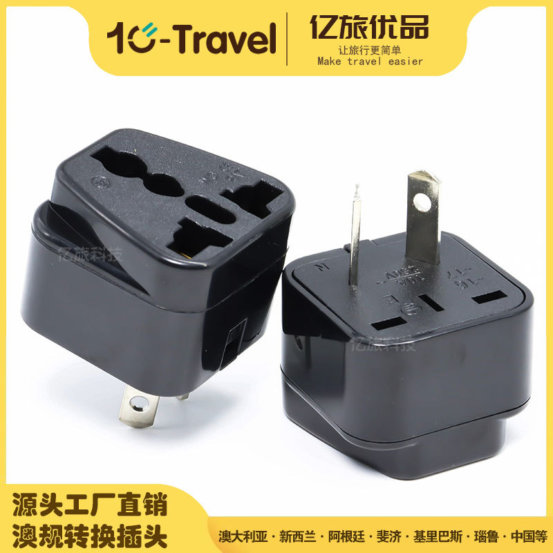 WD-17澳大利亚转换插座.澳洲转换插座.中国转换插座.八字转换插头