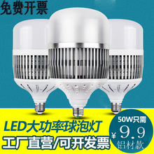 大功率led节能灯泡超亮E27e40螺口家用室内车间工业厂房100W200瓦