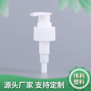 加工定制24口径28口径泵头按压式pp塑料泵洗手液白色乳液螺纹泵