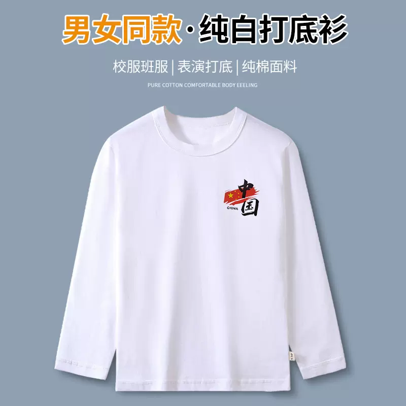 纯棉白色长袖T恤衫爱心印花秋衣学生爱国团服上衣成人白色打底衫