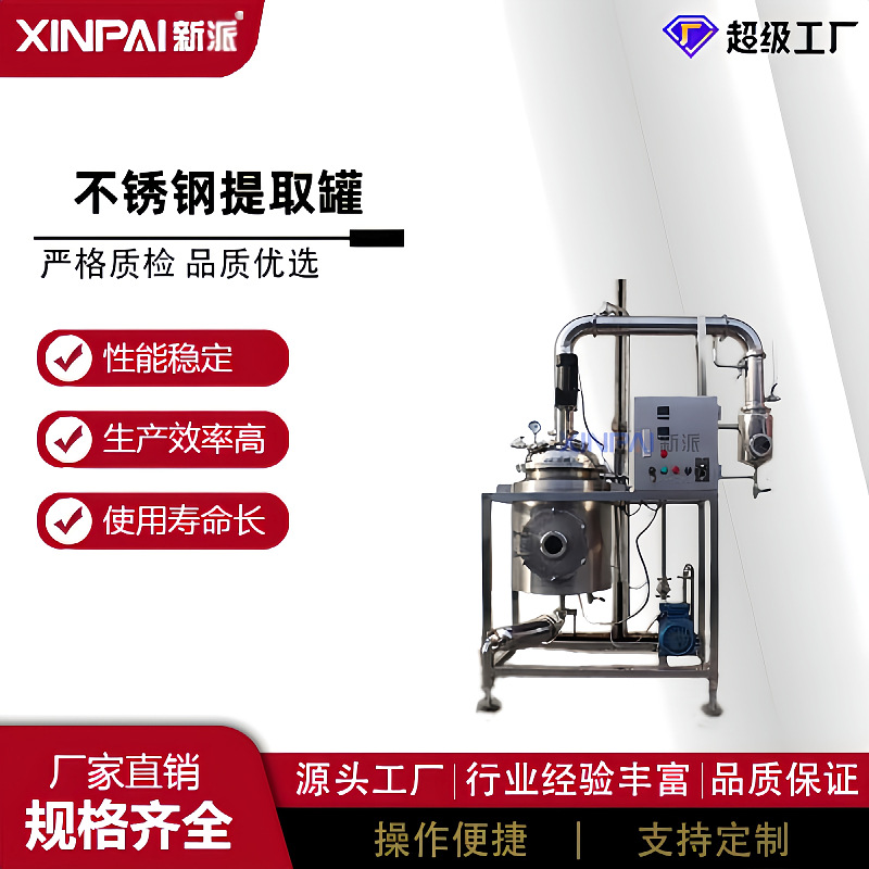 多功能提取罐中药提取设备 提取罐小型提取设备低温提取罐