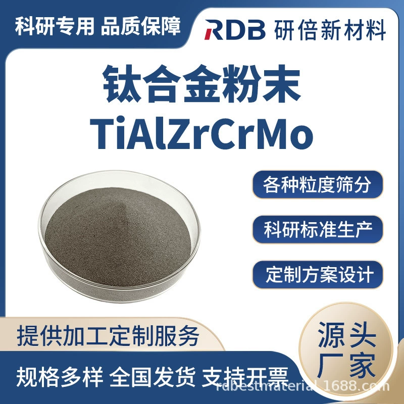 Порошок титанового сплава TiAlZrCrMo сферический порошок износостойкий, устойчивый к высоким температурам и коррозии, полные характеристики