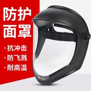 Full Face Protective Mask Anti-fog Anti-shock Labor Protection Anti-splash Head-mounted Transparent High-definition Dust-proof Smoke-proof Mask