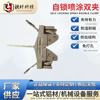 铝材自动夹具喷涂喷粉304/316不锈钢快速上色夹持有力稳喷涂专用