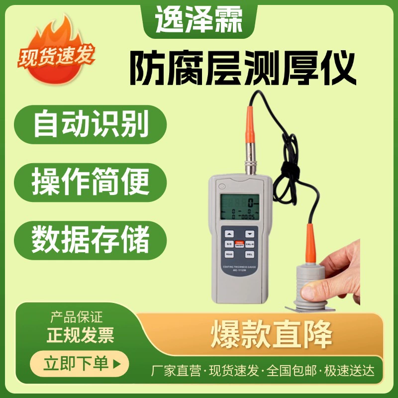 AC-112H Тип Толщиномер антикоррозионного покрытия Толщиномер покрытия Быстрый тестер Толщиномер покрытия Измеритель пленки краски
