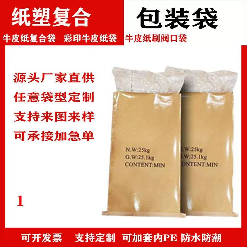 饲料粮食专用袋 牛皮纸编织袋 纸塑复合阀口袋 25kg 包装防潮袋