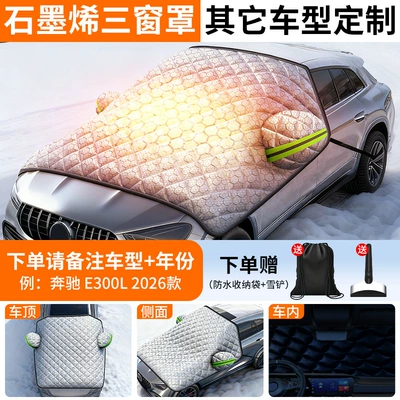 Car snow shield | Windshield Anti-Freeze Cover, Snow Protection - all-car-series-2025-new-creation-other-models-graphene-heat-storage-snow-melting-no-ice-thickened-three-window-coverage-comes-with-snow-shovel-self-sealing-bag