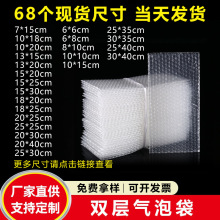 气泡袋小批量批发双层泡泡袋加厚防震汽泡膜袋透明打包装泡沫袋子