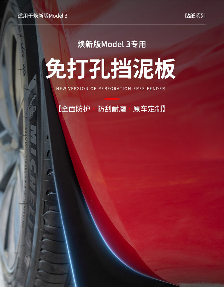 Suitable for Tesla's New Version of Fender Tpe Hidden Original Model 3 New Version of Fender Anti-Splash