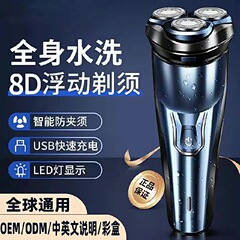 卸売り全自動知能カミソリ全身水洗い電動ひげ刀携帯多機能男性スクレーパー