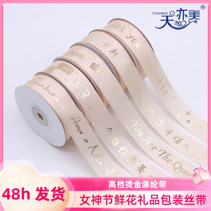 Ribbon de regalo del día de la diosa Día de la mujer Caja de regalo del día de la diosa Embalaje de flores Ribbon de estampado de 8 puntos Ribbon