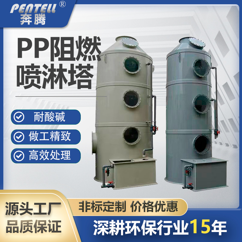 pp喷淋塔 阻燃喷淋塔  洗涤塔玻璃钢脱硫塔 工业酸雾废气处理设备