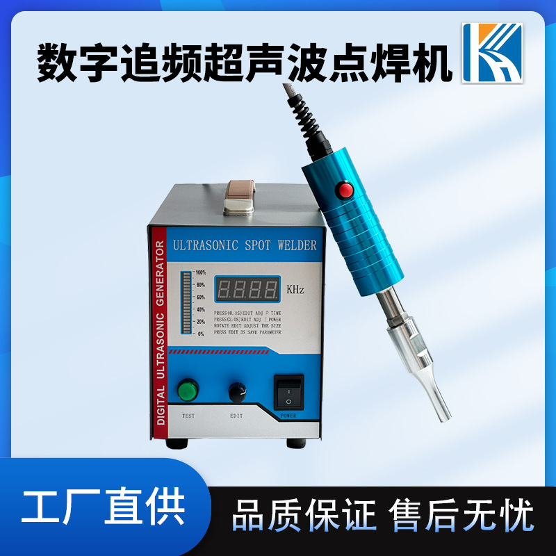 数字追频超声波点焊机 28k大功率汽车内饰塑料铆焊机穿刺焊接设备