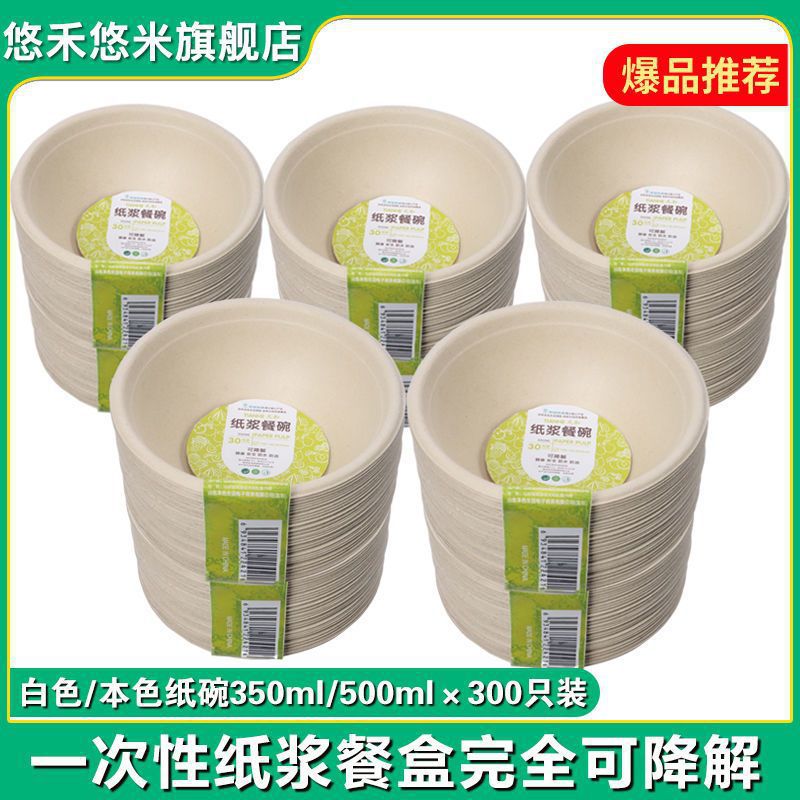 一次性碗家用整箱300只可微波加热环保纸浆纸碗30/包