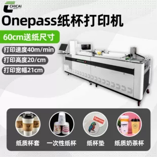 Принтер onepass для заготовок одноразовых стаканов пробные партии
