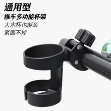 婴儿推车水杯架溜娃神器奶瓶架配件bb儿童水壶架自行车杯托电动车