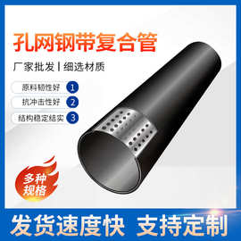 孔网钢带聚乙烯复合管 消防给水冷热水管 孔网钢带复合管厂家现货